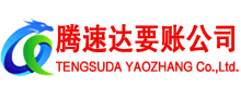 龙泉清债公司