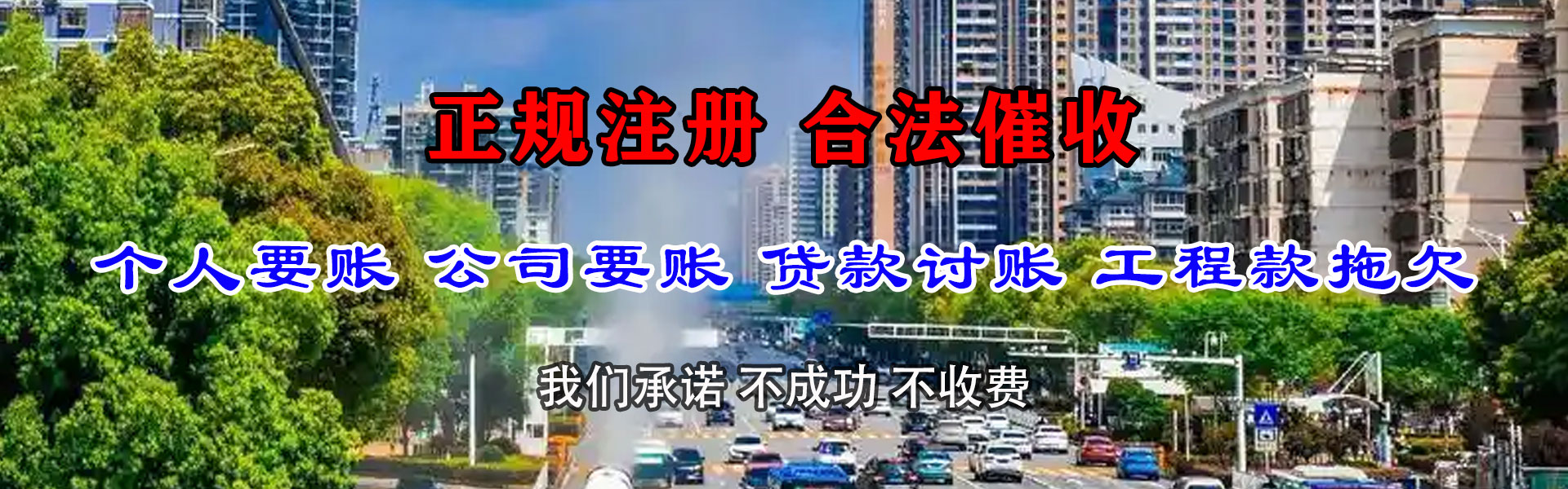 龙泉讨债公司