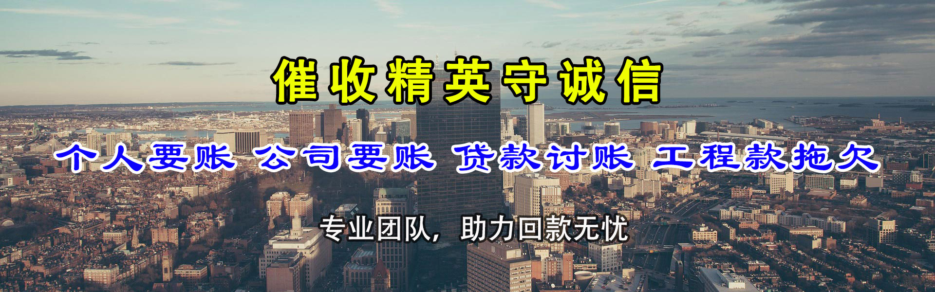 龙泉清债公司
